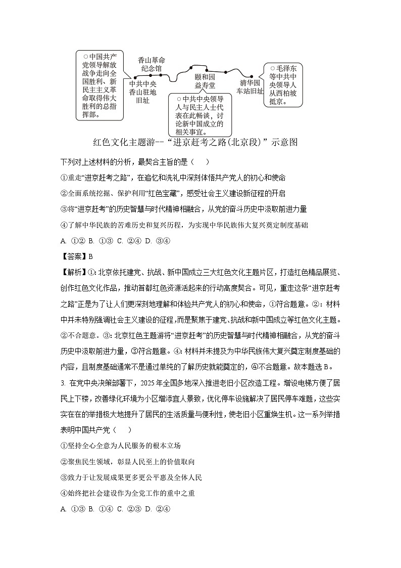 辽宁省辽西重点高中2024-2025学年高一下学期下6月月考政治政治试卷（解析版）第2页