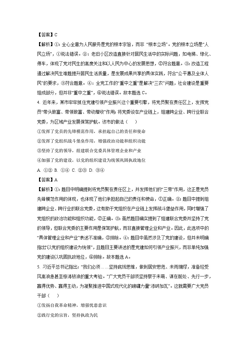 辽宁省辽西重点高中2024-2025学年高一下学期下6月月考政治政治试卷（解析版）第3页