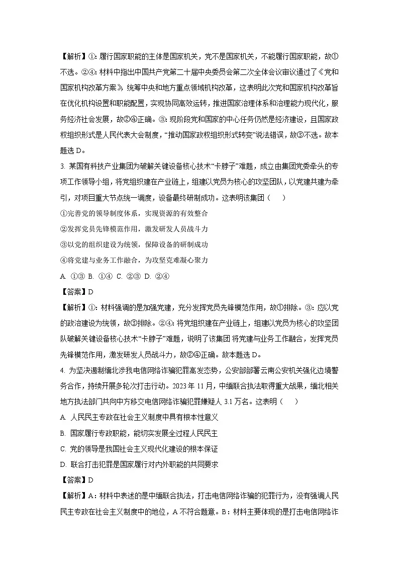 江苏省常州市、扬州市部分学校2024-2025学年高一下学期下5月月考政治政治试卷（解析版）第2页