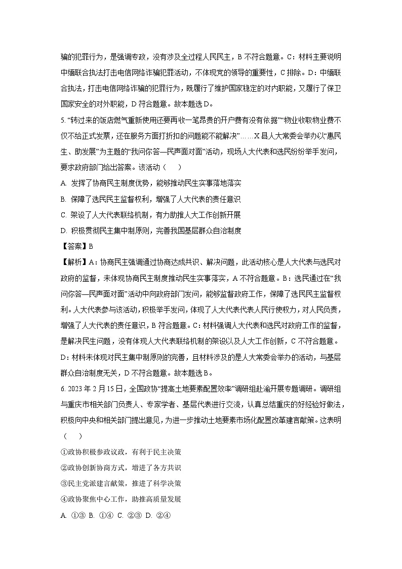 江苏省常州市、扬州市部分学校2024-2025学年高一下学期下5月月考政治政治试卷（解析版）第3页