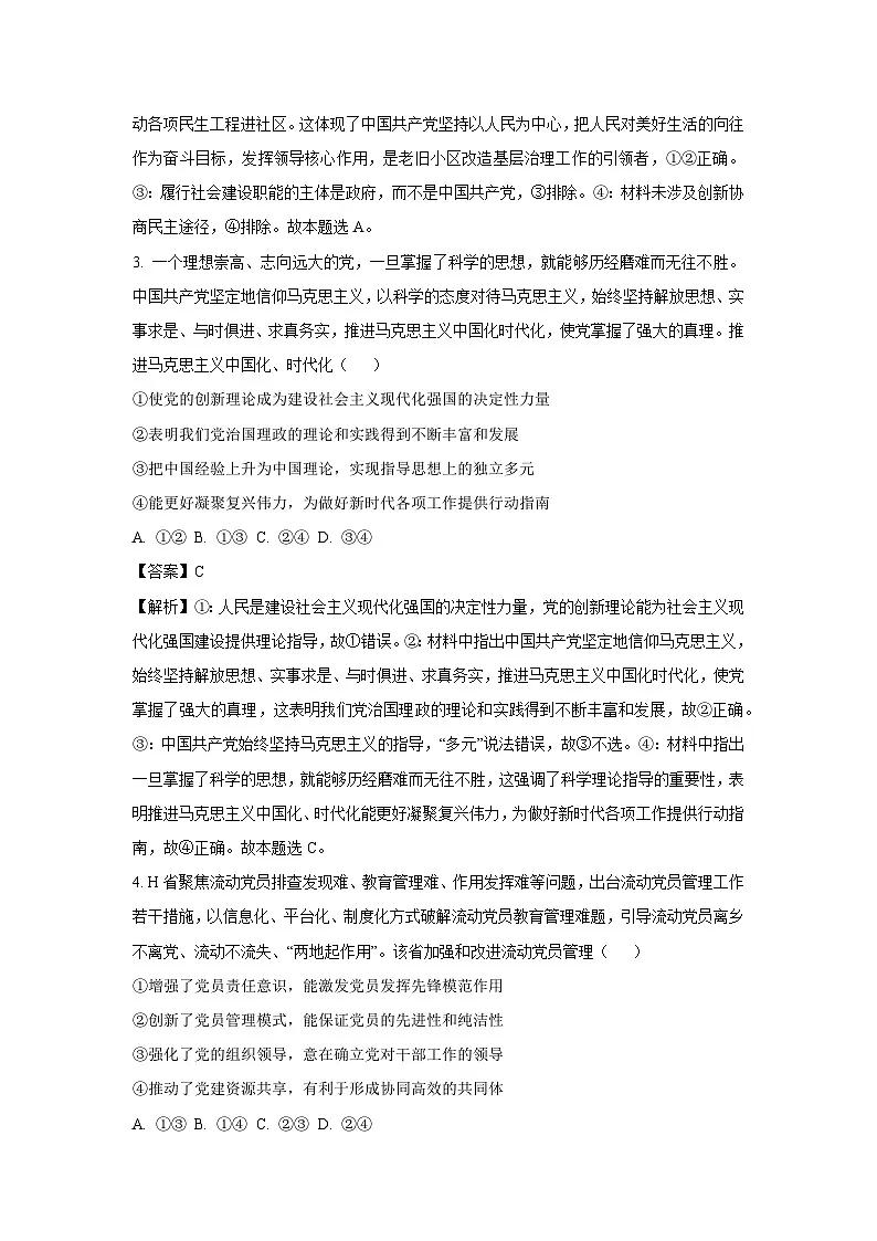 吉林省白山市抚松县2024-2025学年高一下学期下6月月考政治政治试卷（解析版）第2页