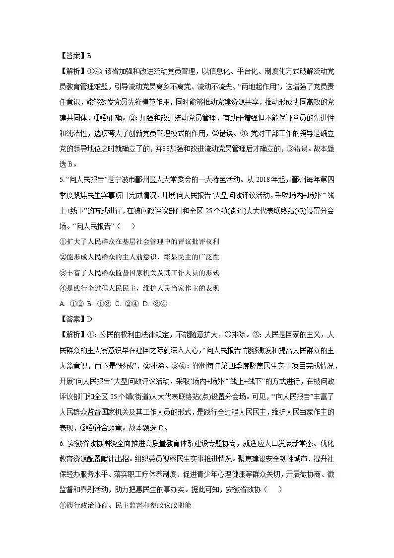 吉林省白山市抚松县2024-2025学年高一下学期下6月月考政治政治试卷（解析版）第3页