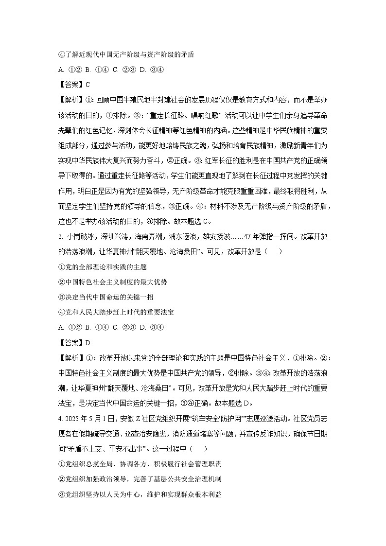 青海省海南藏族自治州2024-2025学年高一下学期下6月月考政治政治试卷（解析版）第2页