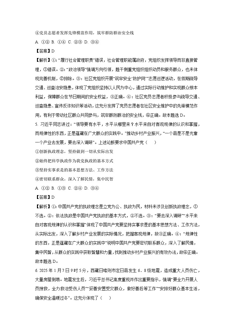 青海省海南藏族自治州2024-2025学年高一下学期下6月月考政治政治试卷（解析版）第3页