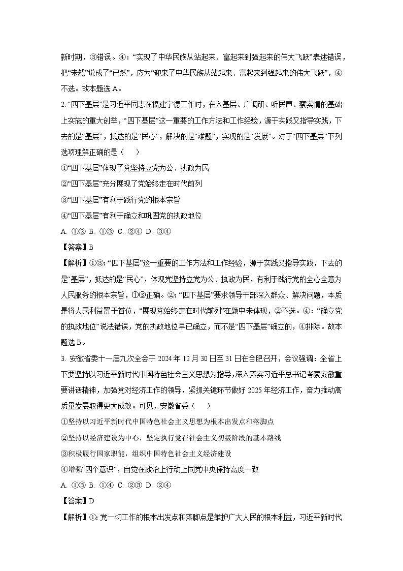 安徽省皖江名校2024-2025学年高一下学期下5月月考政治政治试卷（解析版）第2页