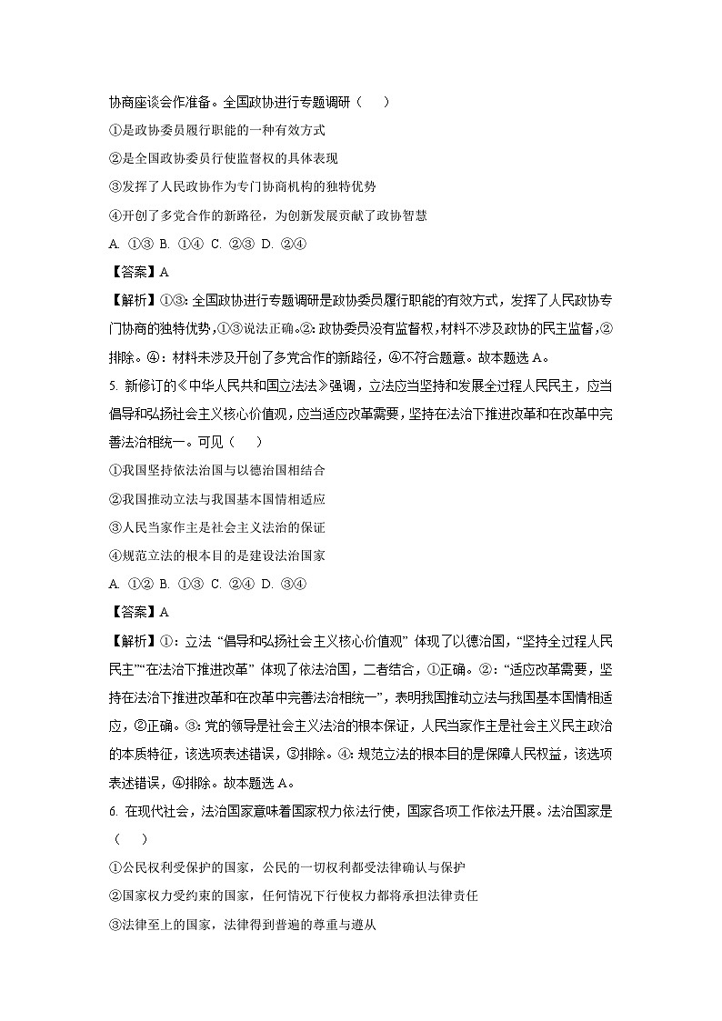 河北省沧州市四县联考2024-2025学年高一下学期下6月月考政治政治试卷（解析版）第3页