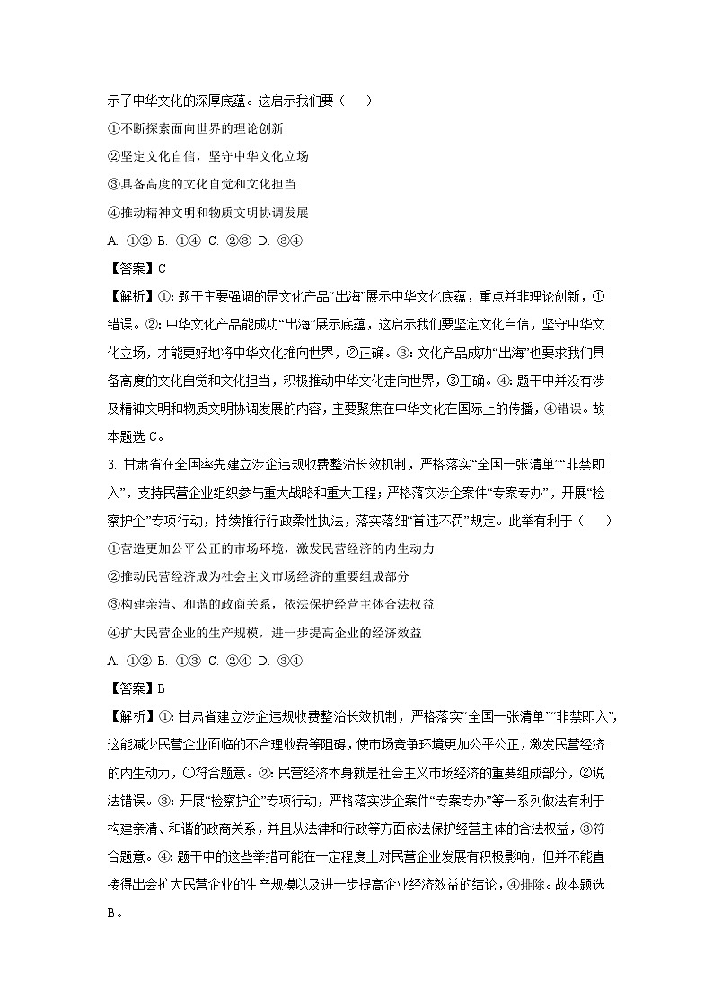 广西壮族自治区部分学校2024-2025学年高一下学期下5月月考政治政治试卷（解析版）第2页