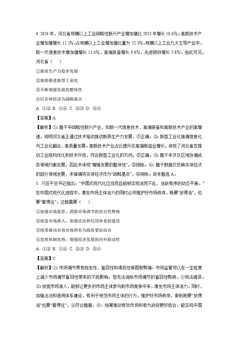 广西壮族自治区部分学校2024-2025学年高一下学期下5月月考政治政治试卷（解析版）第3页