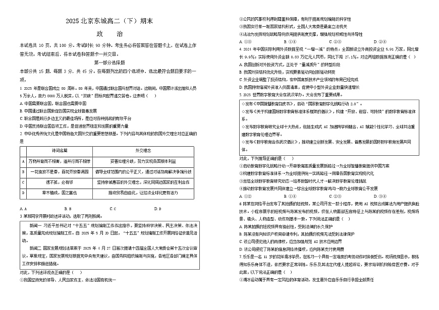 北京市东城区2024-2025学年高二下学期期末考试思想政治试卷第1页