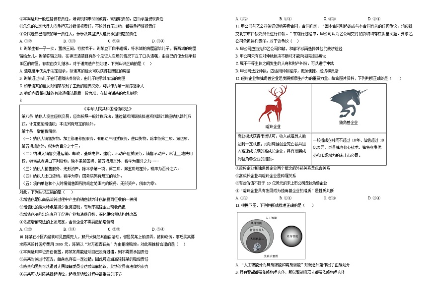 北京市东城区2024-2025学年高二下学期期末考试思想政治试卷第2页
