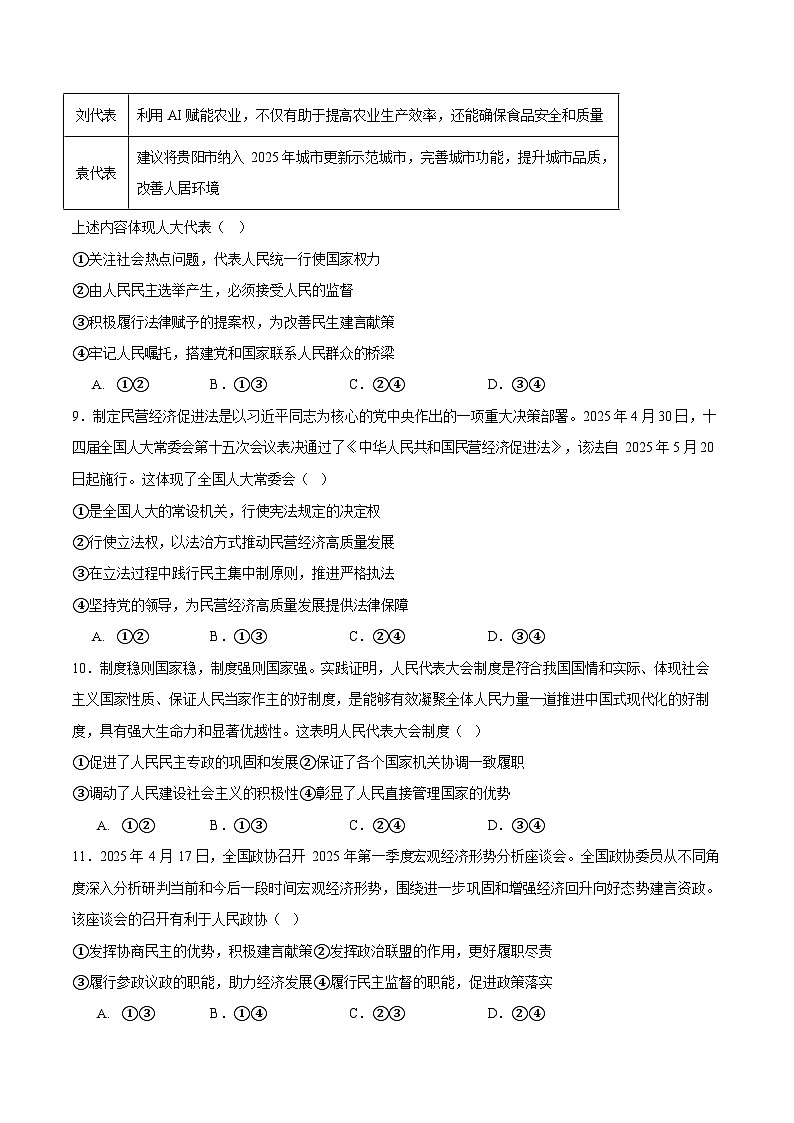 贵州省安顺市2024-2025学年高一下学期期末考试 思想政治试卷第3页