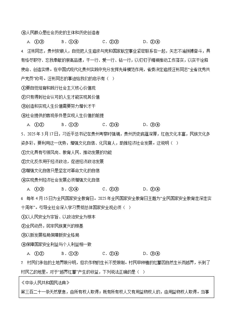 贵州省安顺市2024-2025学年高二下学期期末考试 思想政治试卷第2页