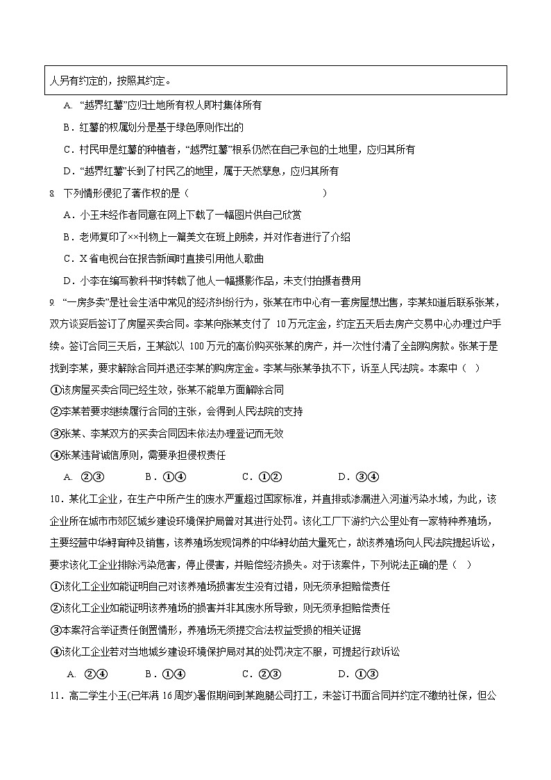 贵州省安顺市2024-2025学年高二下学期期末考试 思想政治试卷第3页