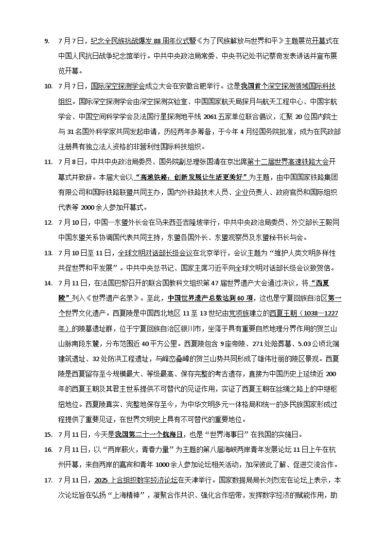 2025年7月时政资料-2026年中高考政治时政通关专项讲练（全国通用）第2页
