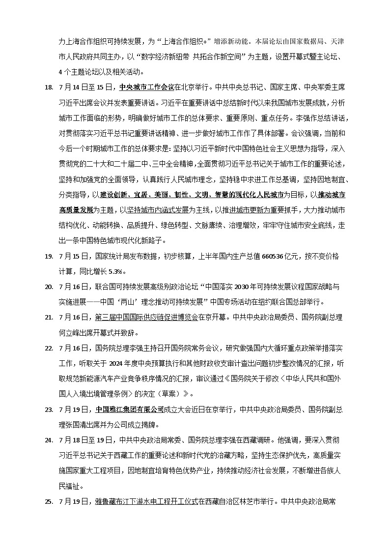 2025年7月时政资料-2026年中高考政治时政通关专项讲练（全国通用）第3页