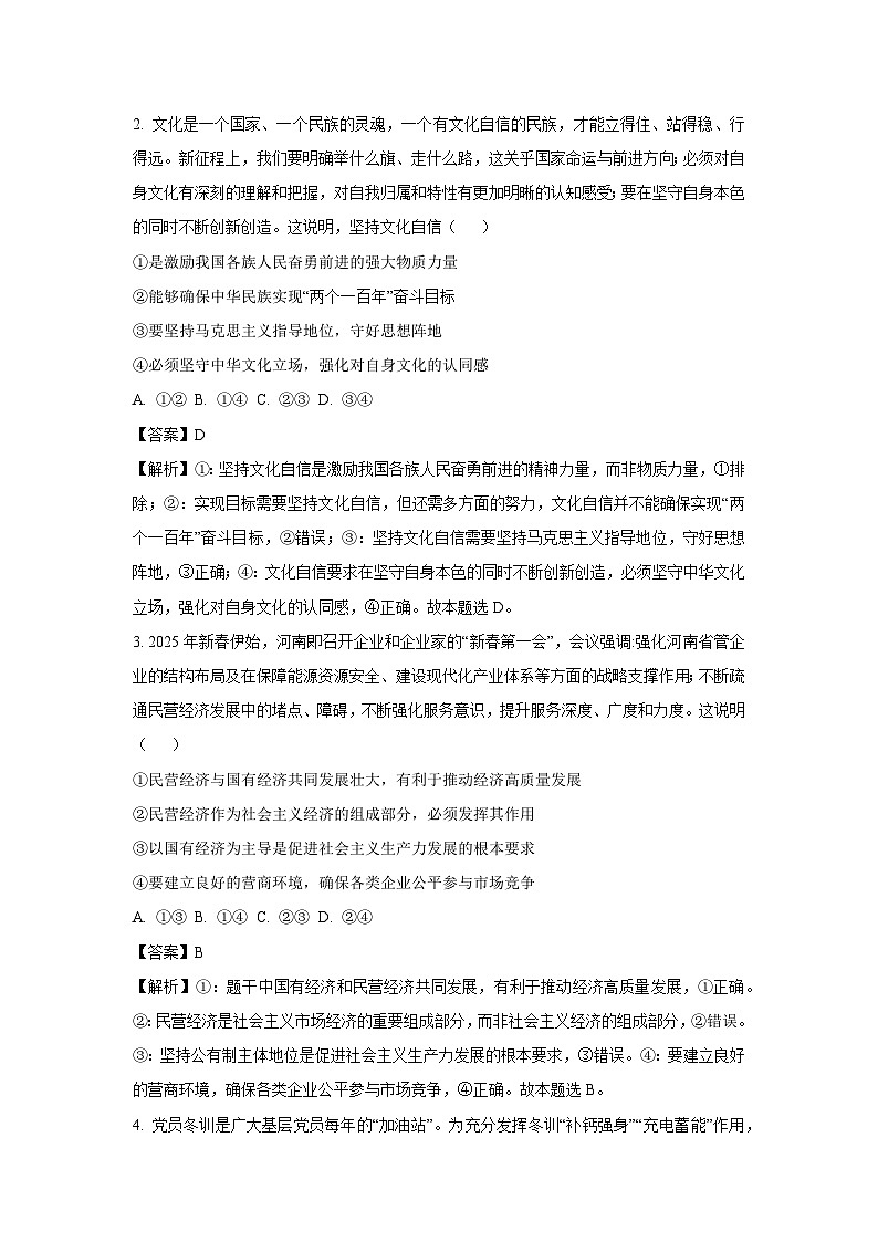 江西省部分学校2024-2025学年高三下学期仿真押题（二）政治试卷（解析版）第2页