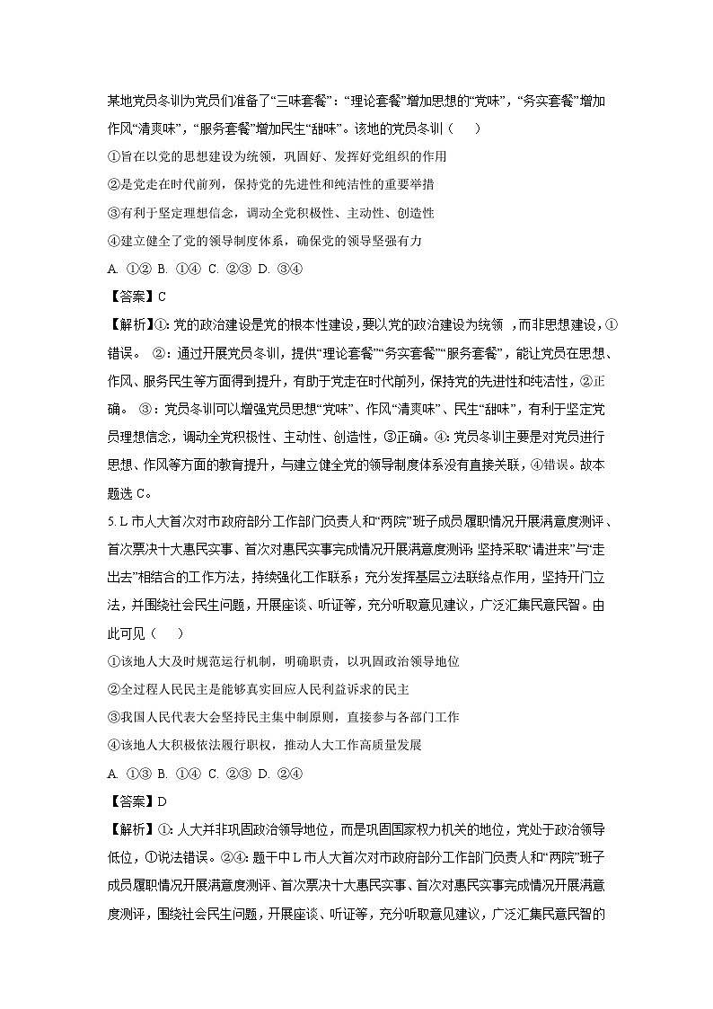 江西省部分学校2024-2025学年高三下学期仿真押题（二）政治试卷（解析版）第3页