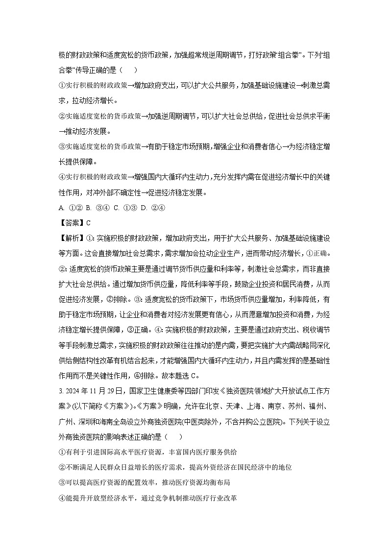 2025届重庆市七校联盟高三三诊政治试卷（解析版）第2页