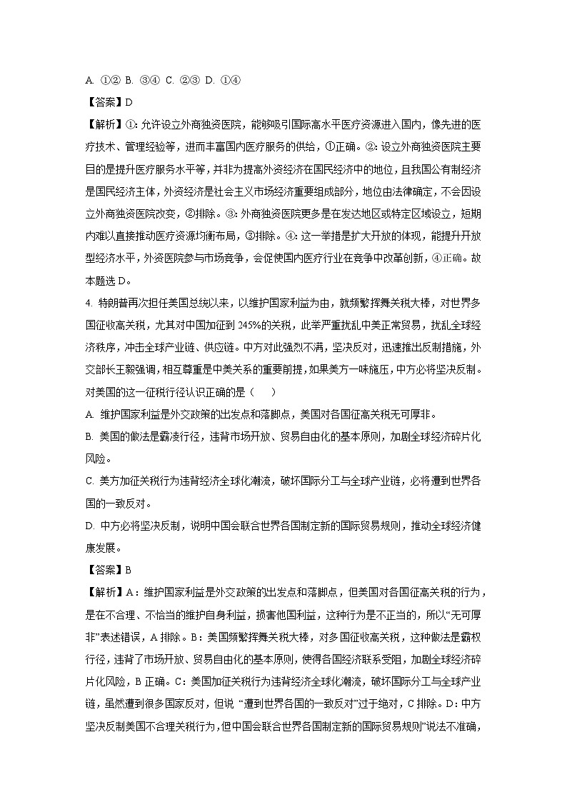 2025届重庆市七校联盟高三三诊政治试卷（解析版）第3页