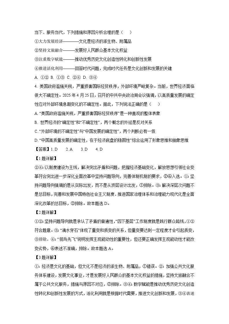 2025届重庆市巴蜀中学校高三下学期三诊政治试卷（解析版）第2页