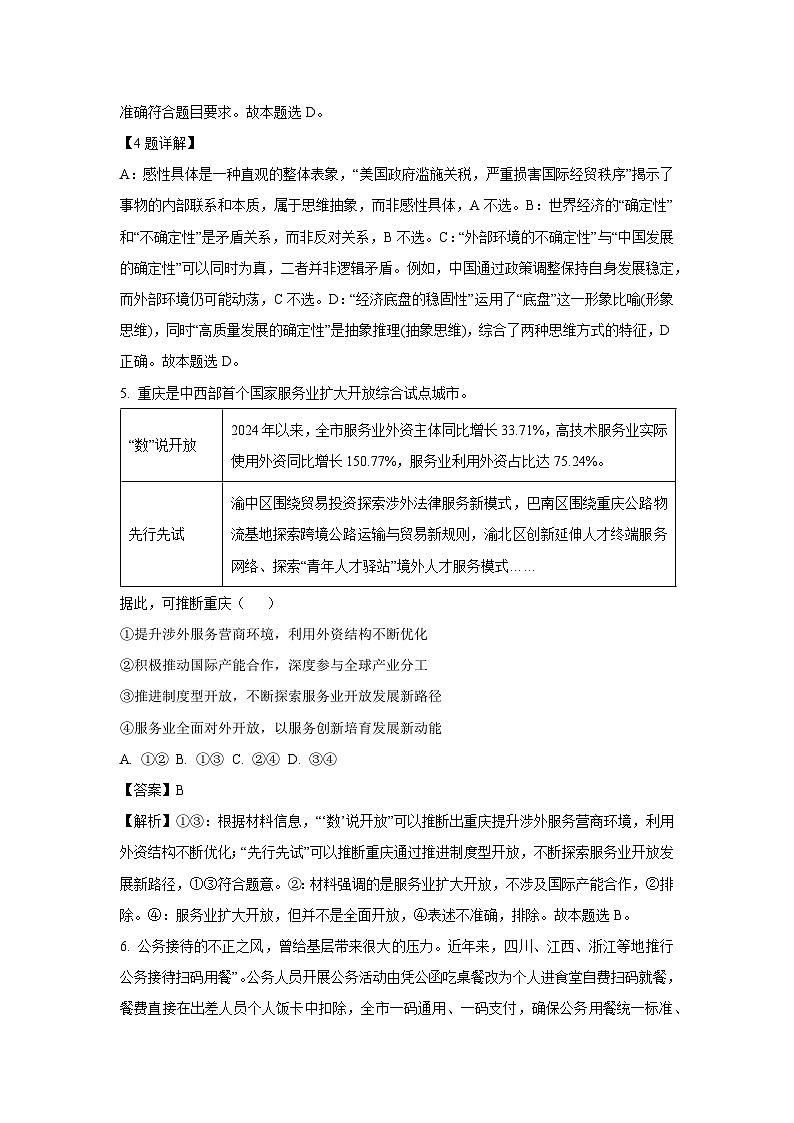 2025届重庆市巴蜀中学校高三下学期三诊政治试卷（解析版）第3页