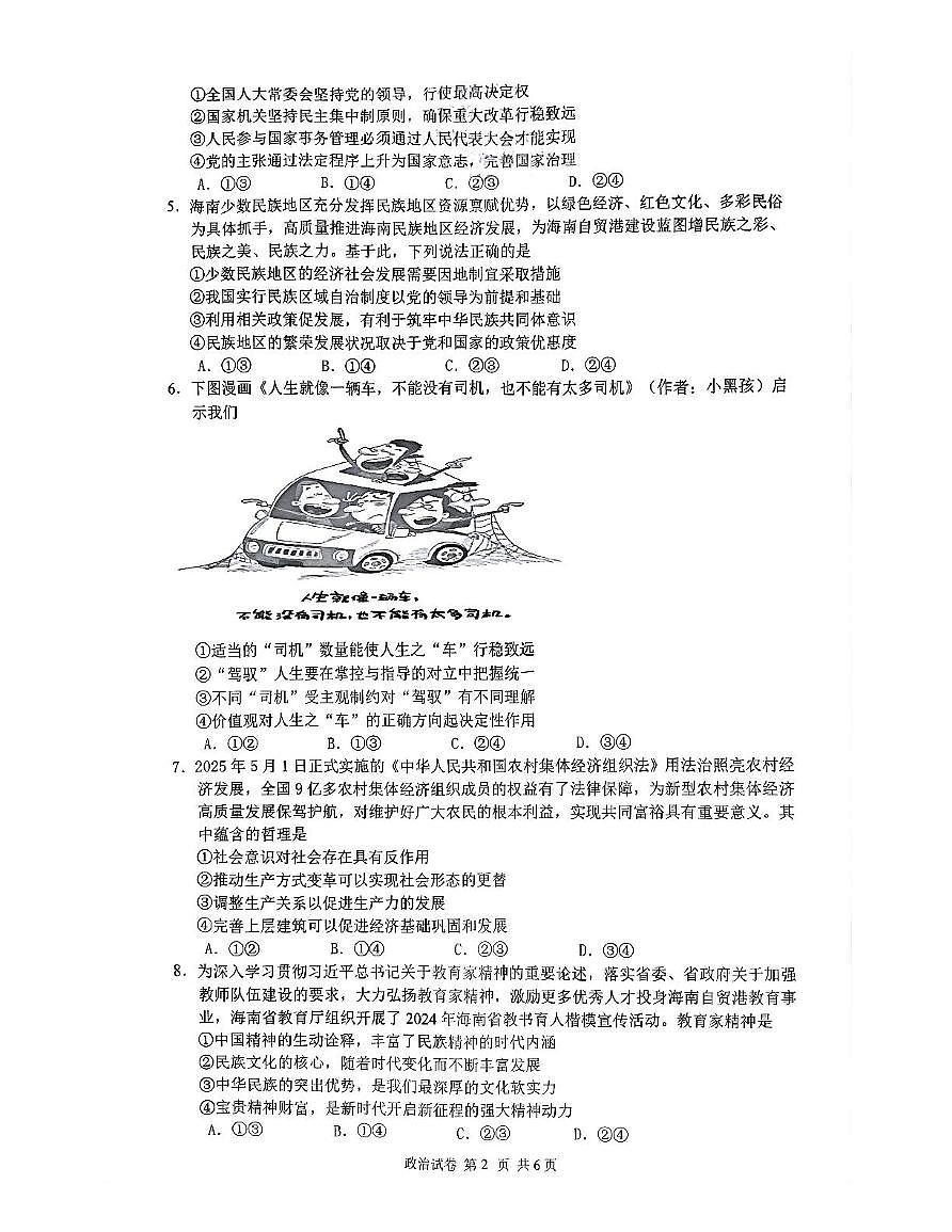 海南省海口市2025届新高二下学期7月期末考-政治试题+答案第2页