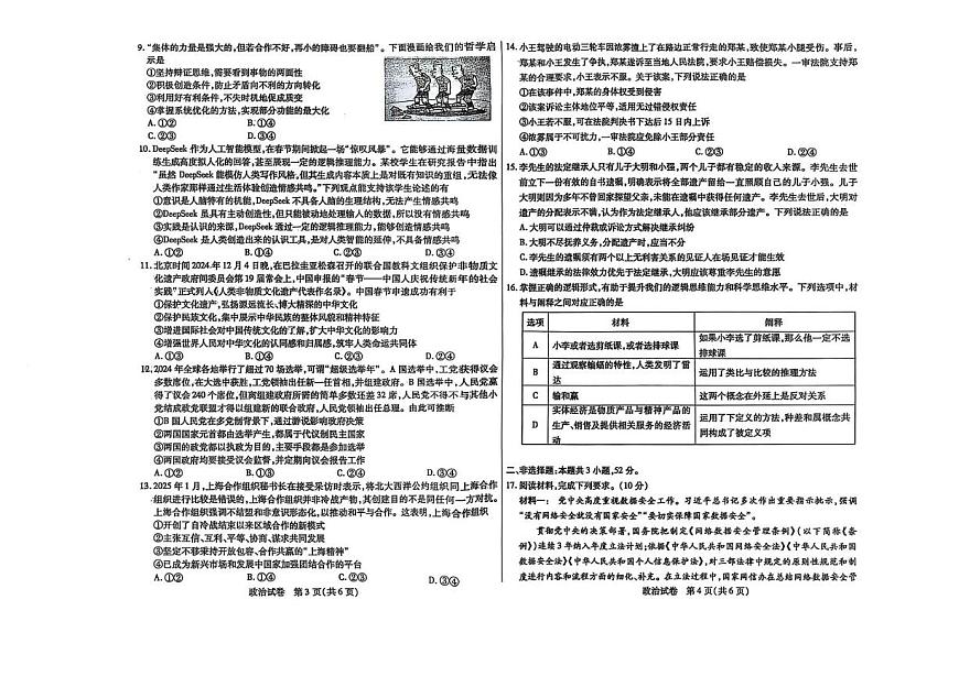 内蒙古自治区包头市2025届新高二下学期7月期末教学质量检测-政治试题+答案第2页