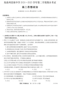 青海省海南藏族自治州2025届新高二下学期7月期末考-政治试题+答案