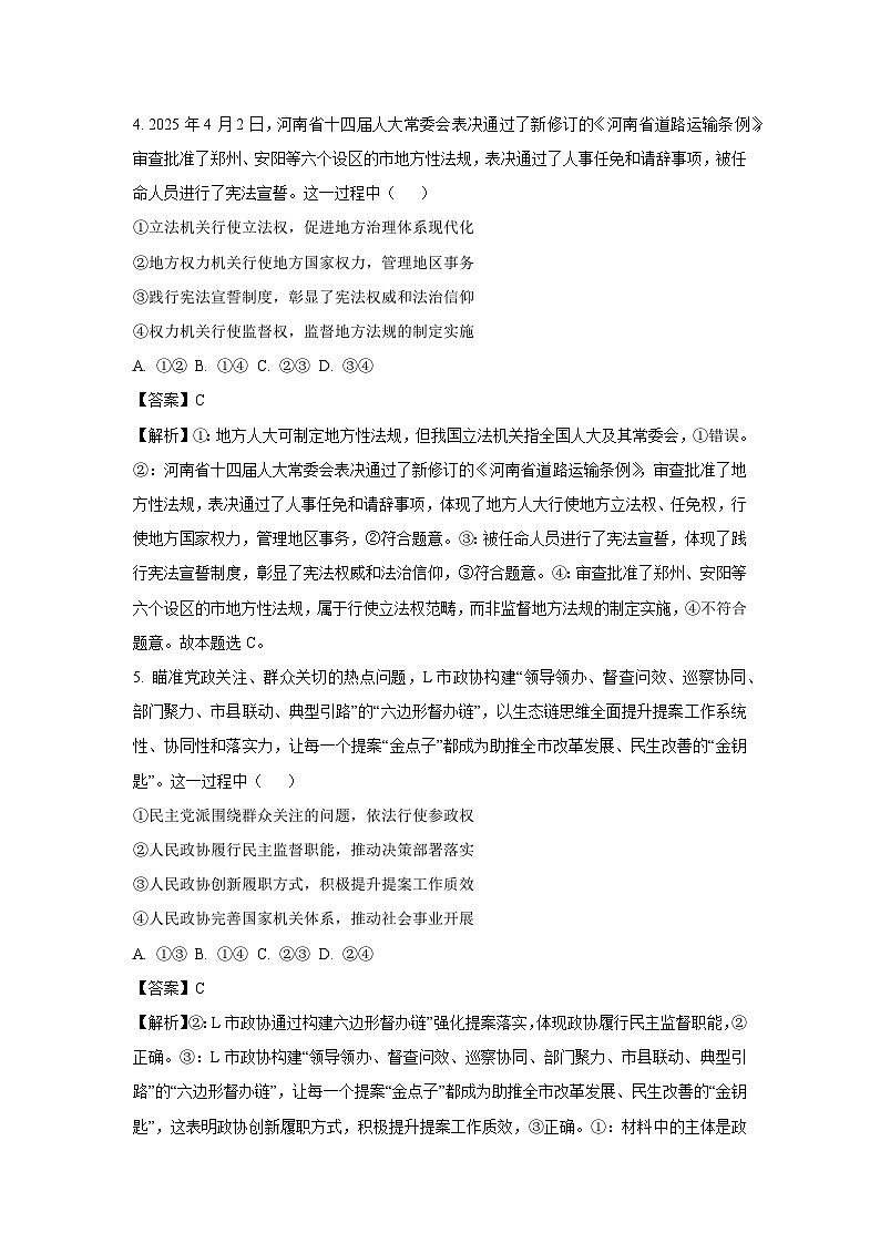 2025届陕西省安康市部分学校高三下学期模拟预测政治试卷（解析版）第3页