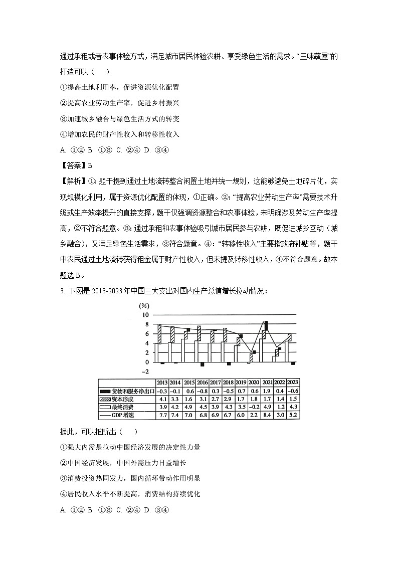 2025届山东省临沂市临沭县部分学校高三下学期三模政治试卷（解析版）第2页