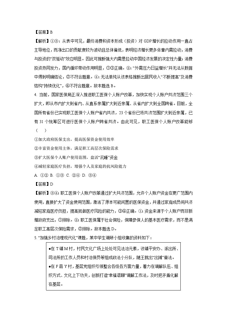 2025届山东省临沂市临沭县部分学校高三下学期三模政治试卷（解析版）第3页