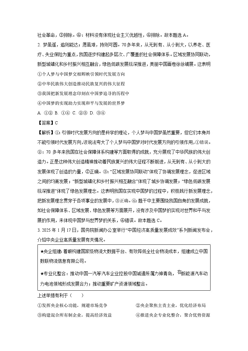 2025届江西省部分学校高三下学期模拟押题（一）政治试卷（解析版）第2页