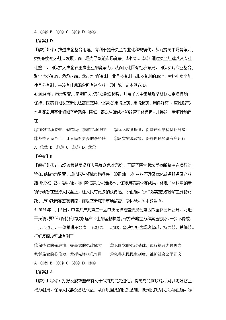 2025届江西省部分学校高三下学期模拟押题（一）政治试卷（解析版）第3页