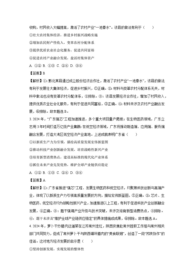 2025届江西省部分学校高三下学期模拟押题（二）政治试卷（解析版）第2页