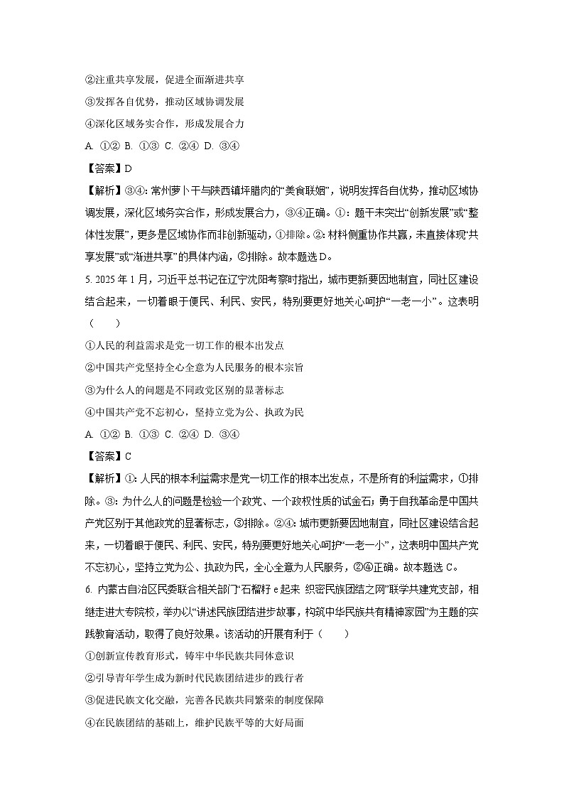 2025届江西省部分学校高三下学期模拟押题（二）政治试卷（解析版）第3页