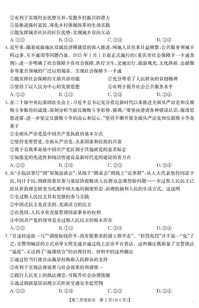 云南省曲靖市陆良县2024-2025学年高二下学期期末考试 思想政治试卷+答案第2页