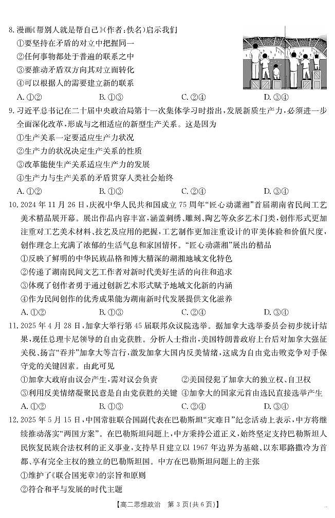 云南省曲靖市陆良县2024-2025学年高二下学期期末考试 思想政治试卷+答案第3页