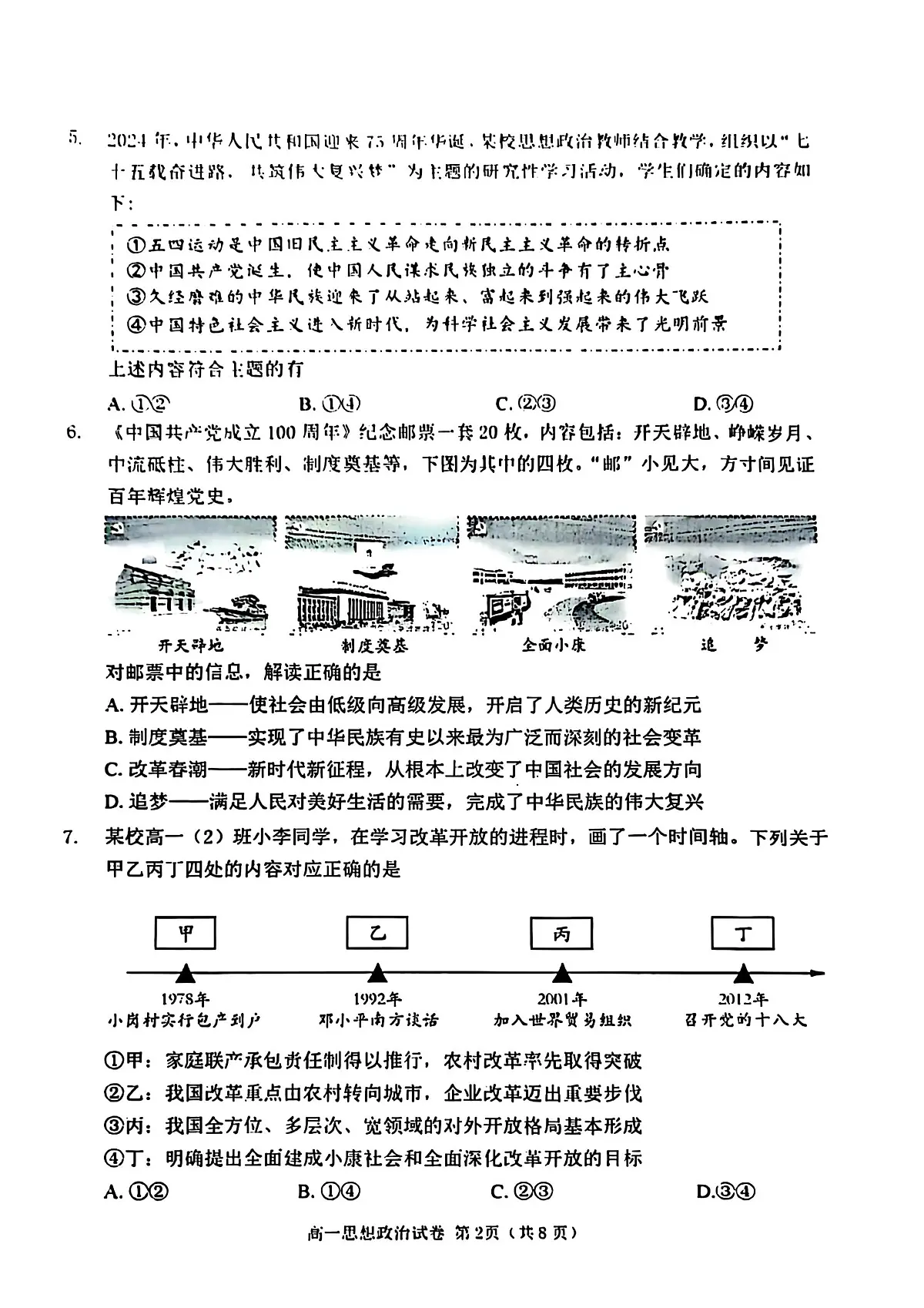 辽宁省大连市2024-2025学年高一下学期期末考试政治试卷（PDF版附答案）第2页