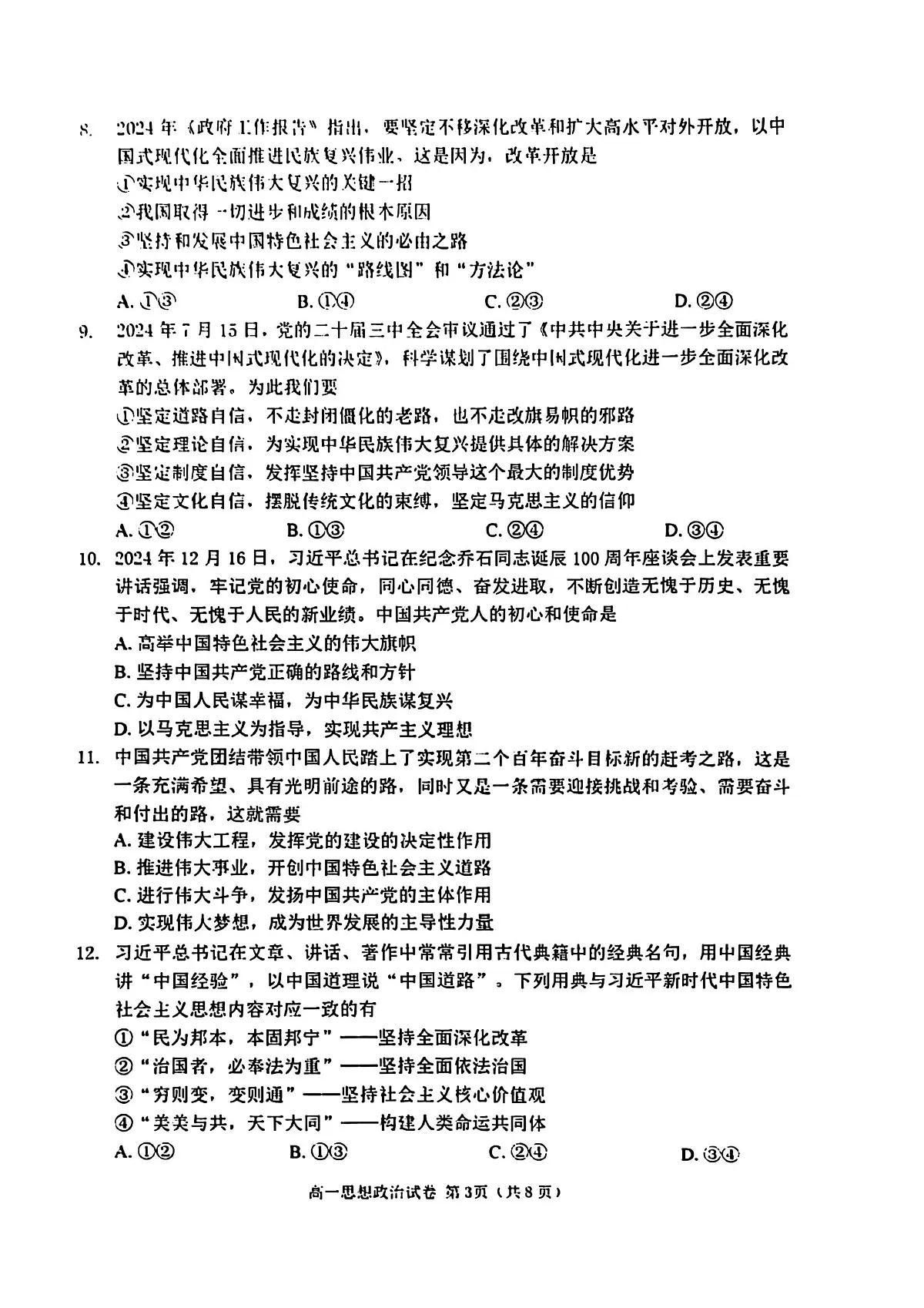 辽宁省大连市2024-2025学年高一下学期期末考试政治试卷（PDF版附答案）第3页