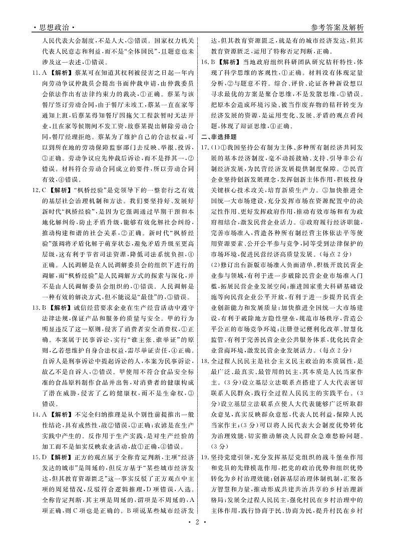 政治辽宁县域2024—2025学年度高二下学期期末考试答案.pdf第2页