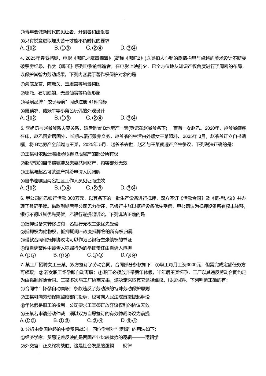 辽宁省重点中学协作校2024-2025学年高二下学期期末考试政治试卷（PDF版附答案）第2页