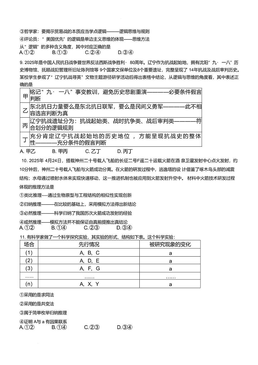 辽宁省重点中学协作校2024-2025学年高二下学期期末考试政治试卷（PDF版附答案）第3页