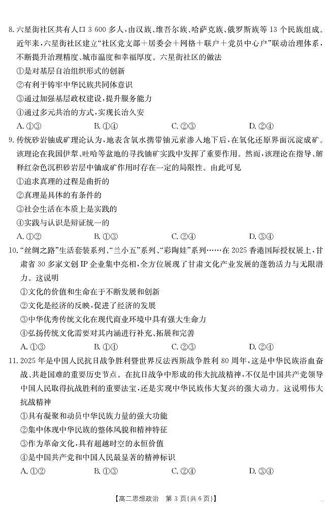内蒙古2024-2025学年高二下学期7月联考 政治.pdf第3页
