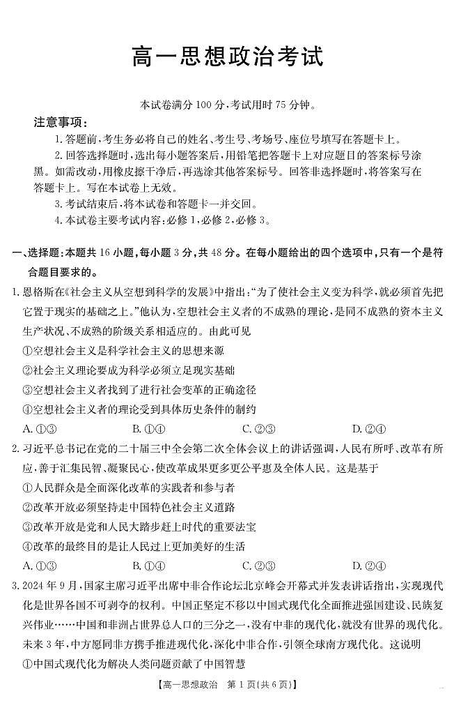 内蒙古2024_2025学年度高一下学期期末考试 思想政治.pdf第1页