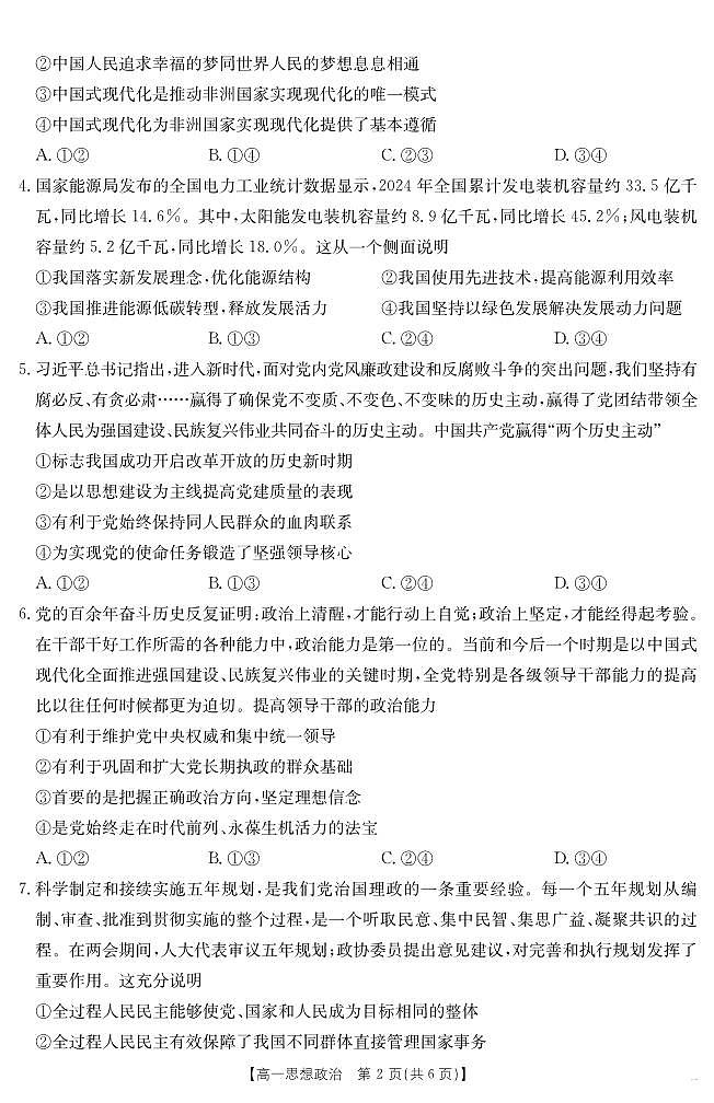 内蒙古2024_2025学年度高一下学期期末考试 思想政治.pdf第2页