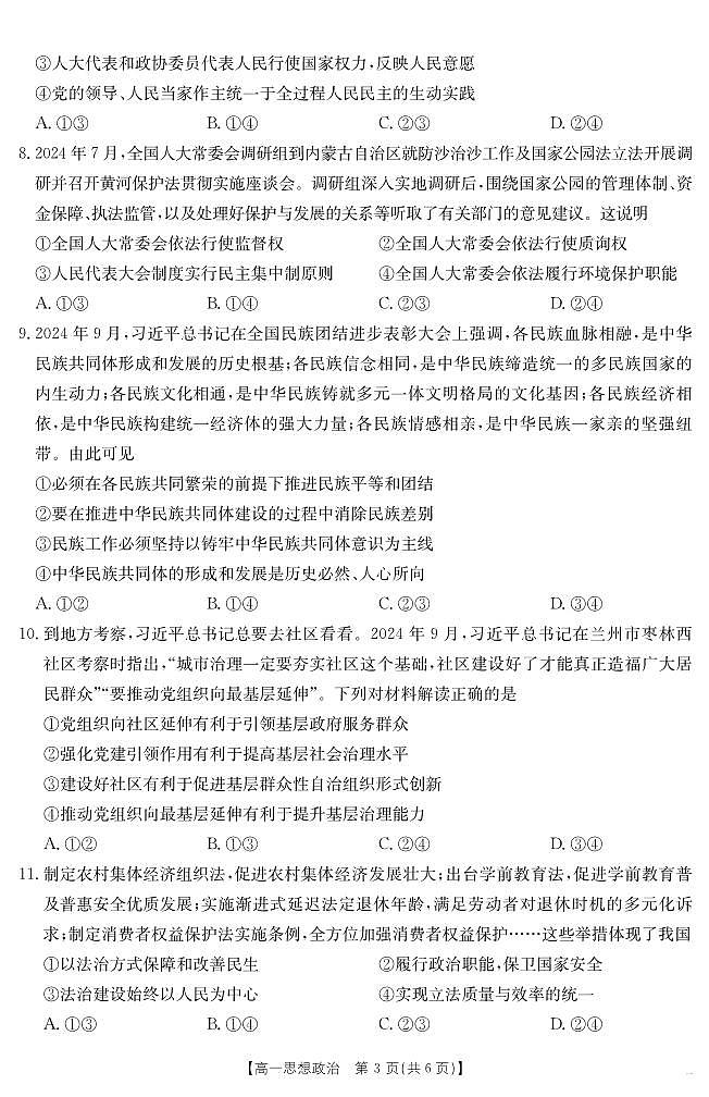 内蒙古2024_2025学年度高一下学期期末考试 思想政治.pdf第3页