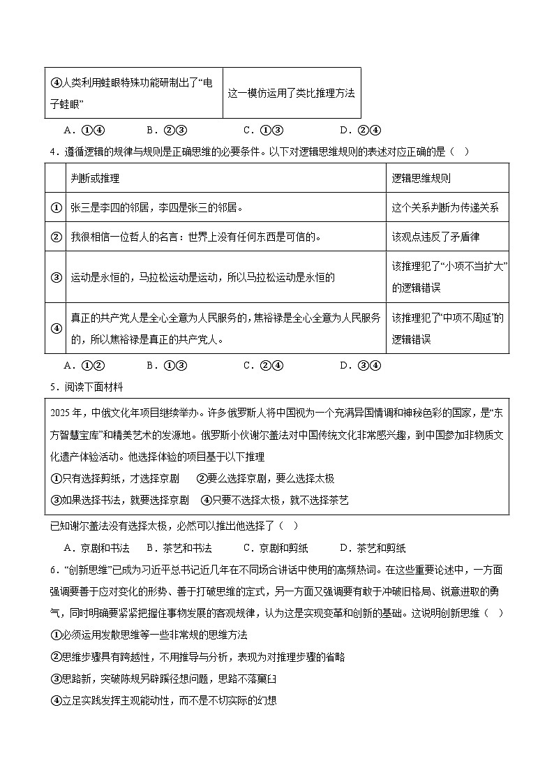 山东省滕州市第一中学2024-2025学年高二下学期6月单元过关考试政治试卷（Word版附答案）第2页