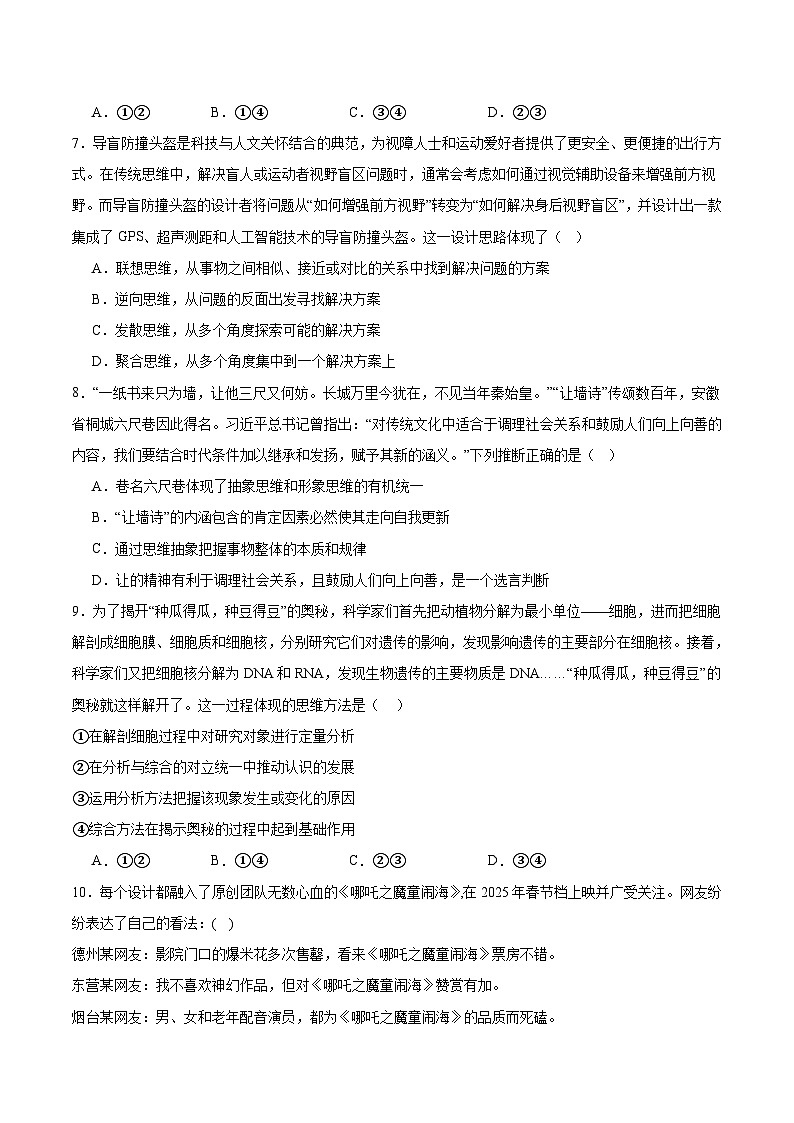 山东省滕州市第一中学2024-2025学年高二下学期6月单元过关考试政治试卷（Word版附答案）第3页