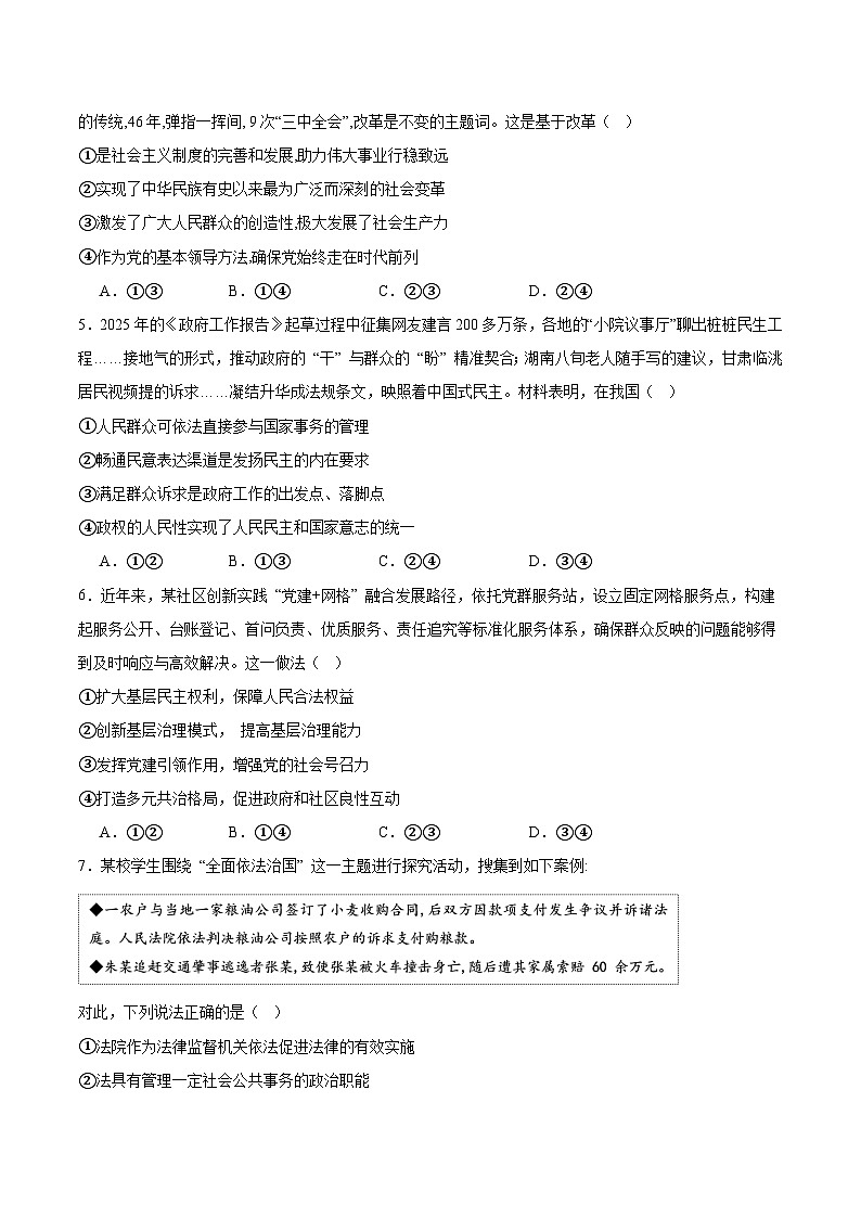 山东省淄博市2024-2025学年高一下学期期末考试政治试卷（Word版附答案）第2页