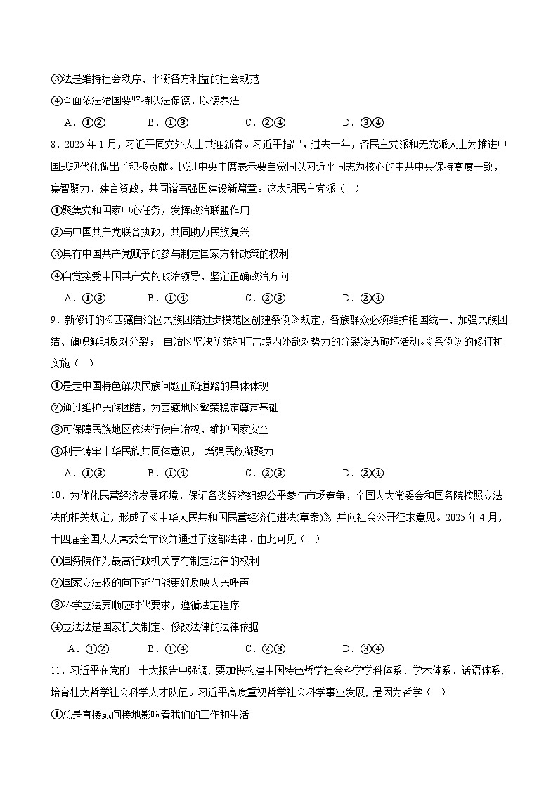 山东省淄博市2024-2025学年高一下学期期末考试政治试卷（Word版附答案）第3页